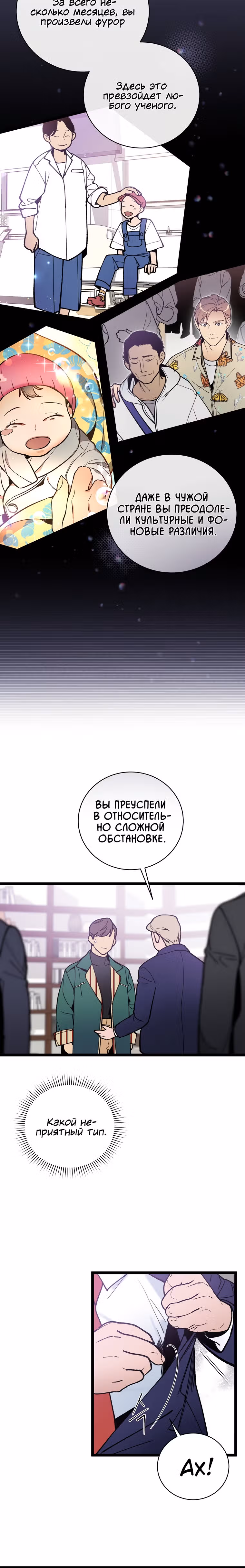 Кажется, я обрёл ДНК бога — Том 1 · Глава 67, страница 19