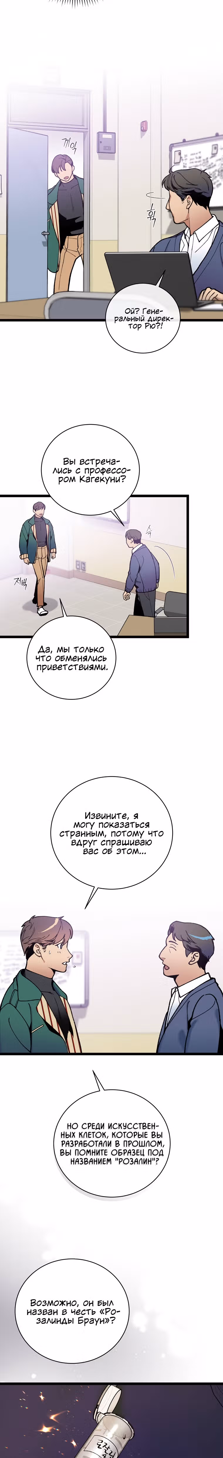 Кажется, я обрёл ДНК бога — Том 1 · Глава 68, страница 11