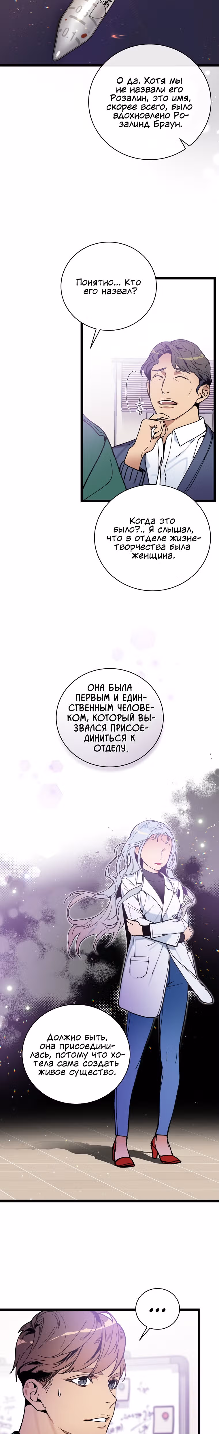 Кажется, я обрёл ДНК бога — Том 1 · Глава 68, страница 12