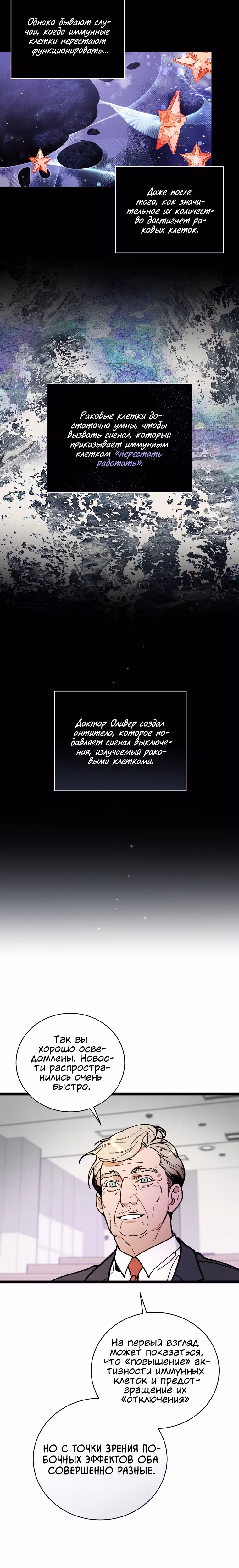 Кажется, я обрёл ДНК бога — Том 1 · Глава 68, страница 20