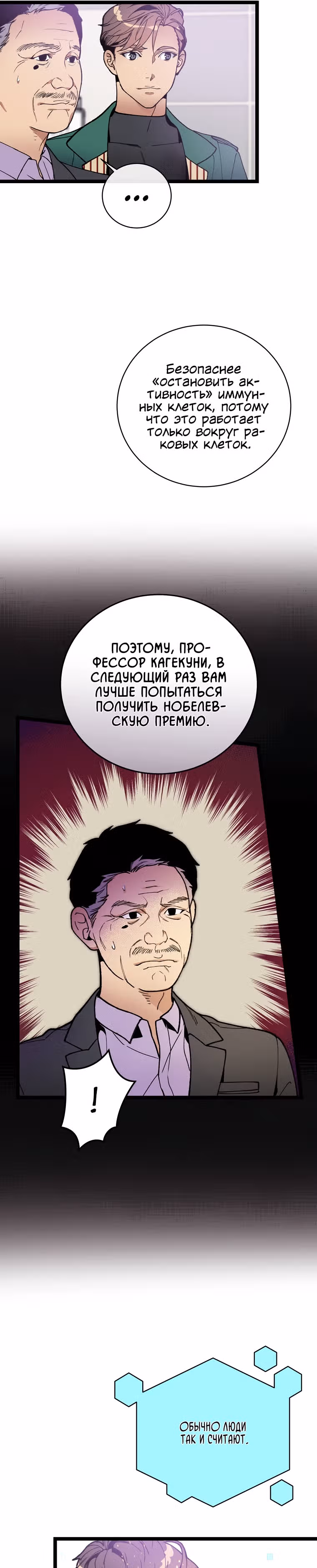 Кажется, я обрёл ДНК бога — Том 1 · Глава 68, страница 21