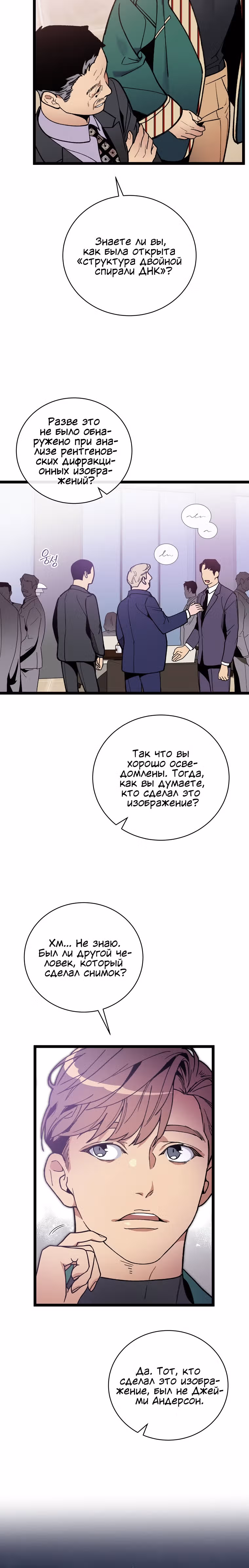 Кажется, я обрёл ДНК бога — Том 1 · Глава 68, страница 6