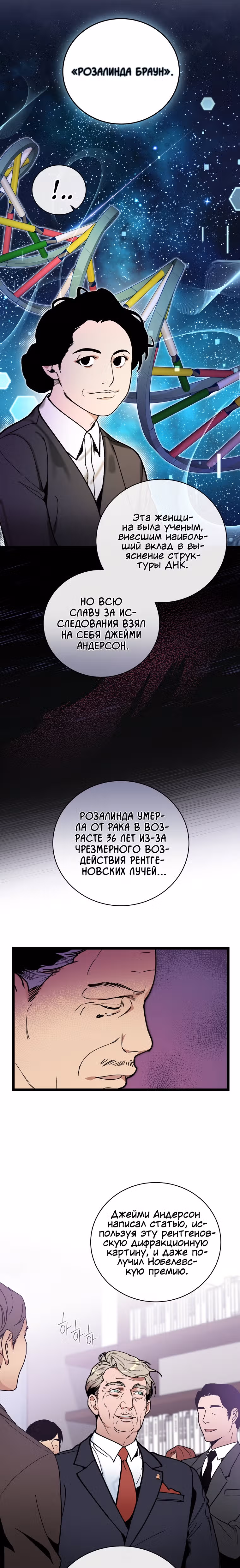 Кажется, я обрёл ДНК бога — Том 1 · Глава 68, страница 8