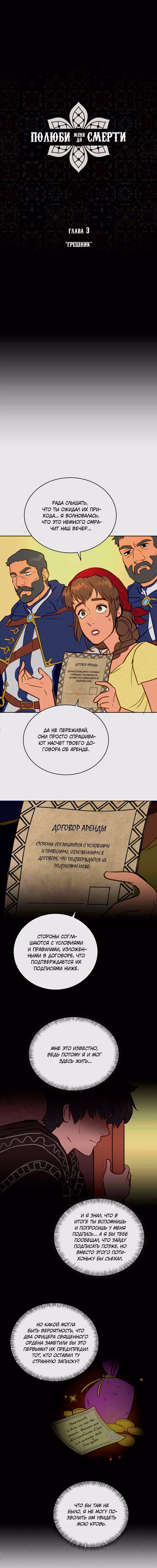 Люби меня до смерти — Том 1 · Глава 3, страница 3