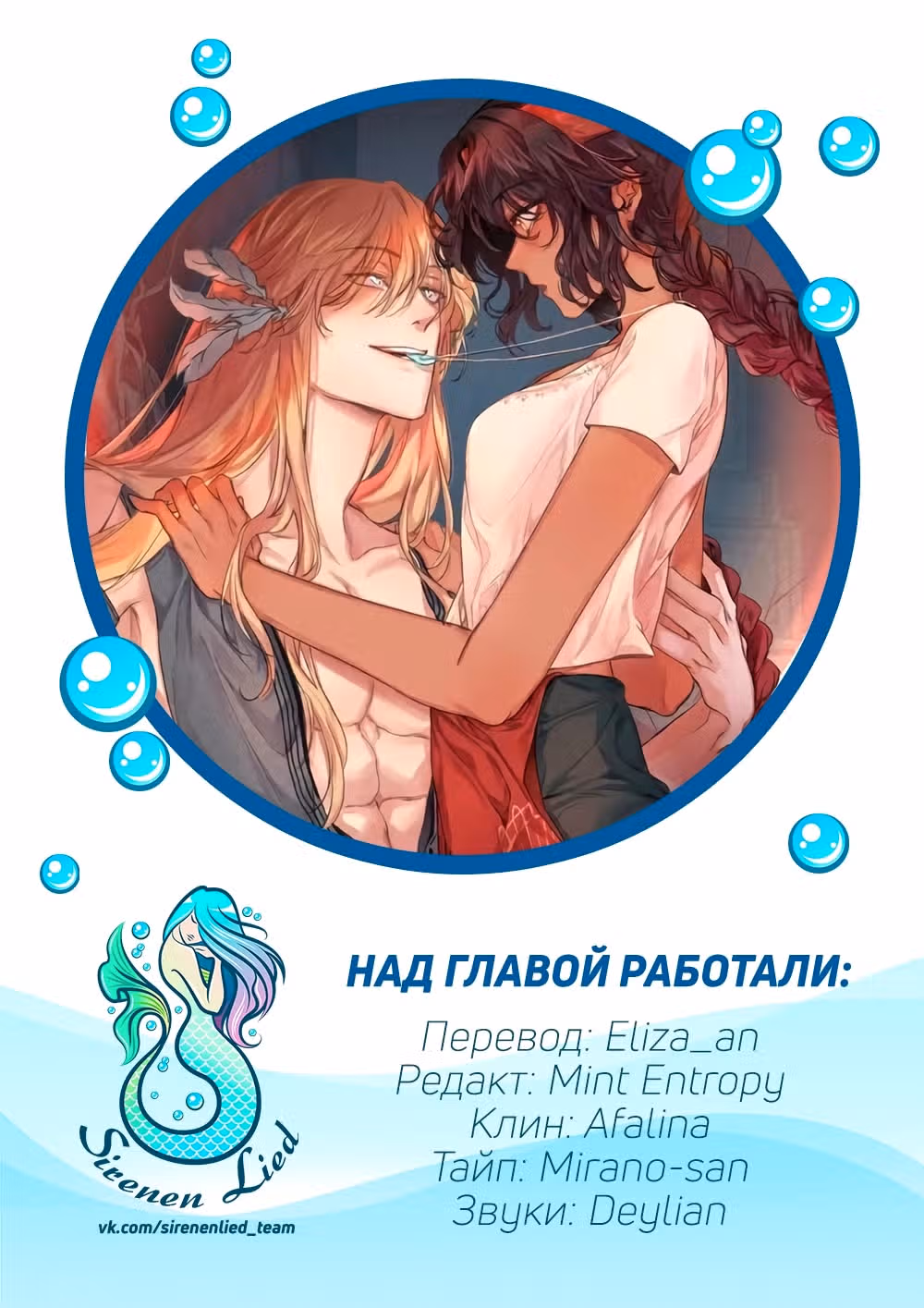 Зов Ясы — Том 1 · Глава 69, страница 9