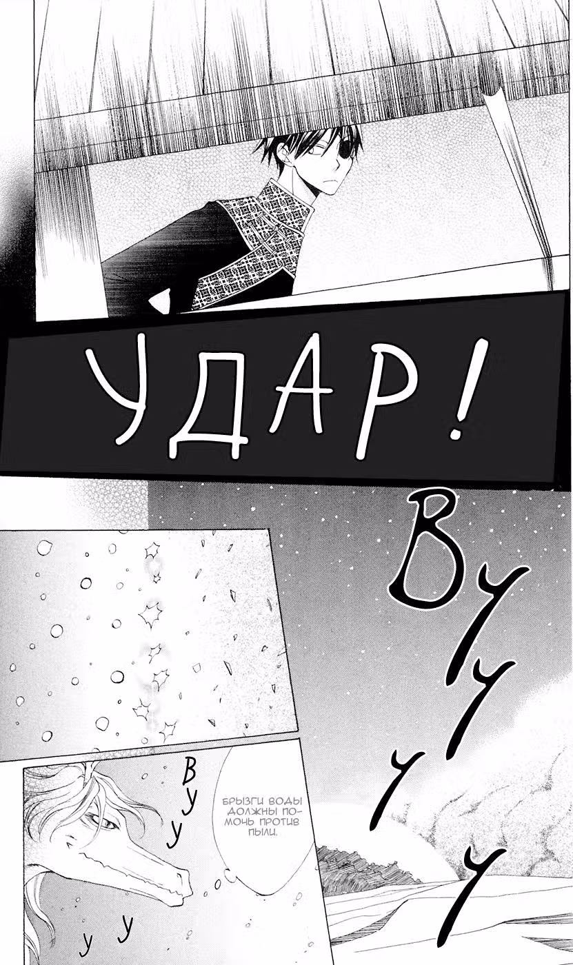 Два цветка для дракона — Том 3 · Глава 12, страница 6
