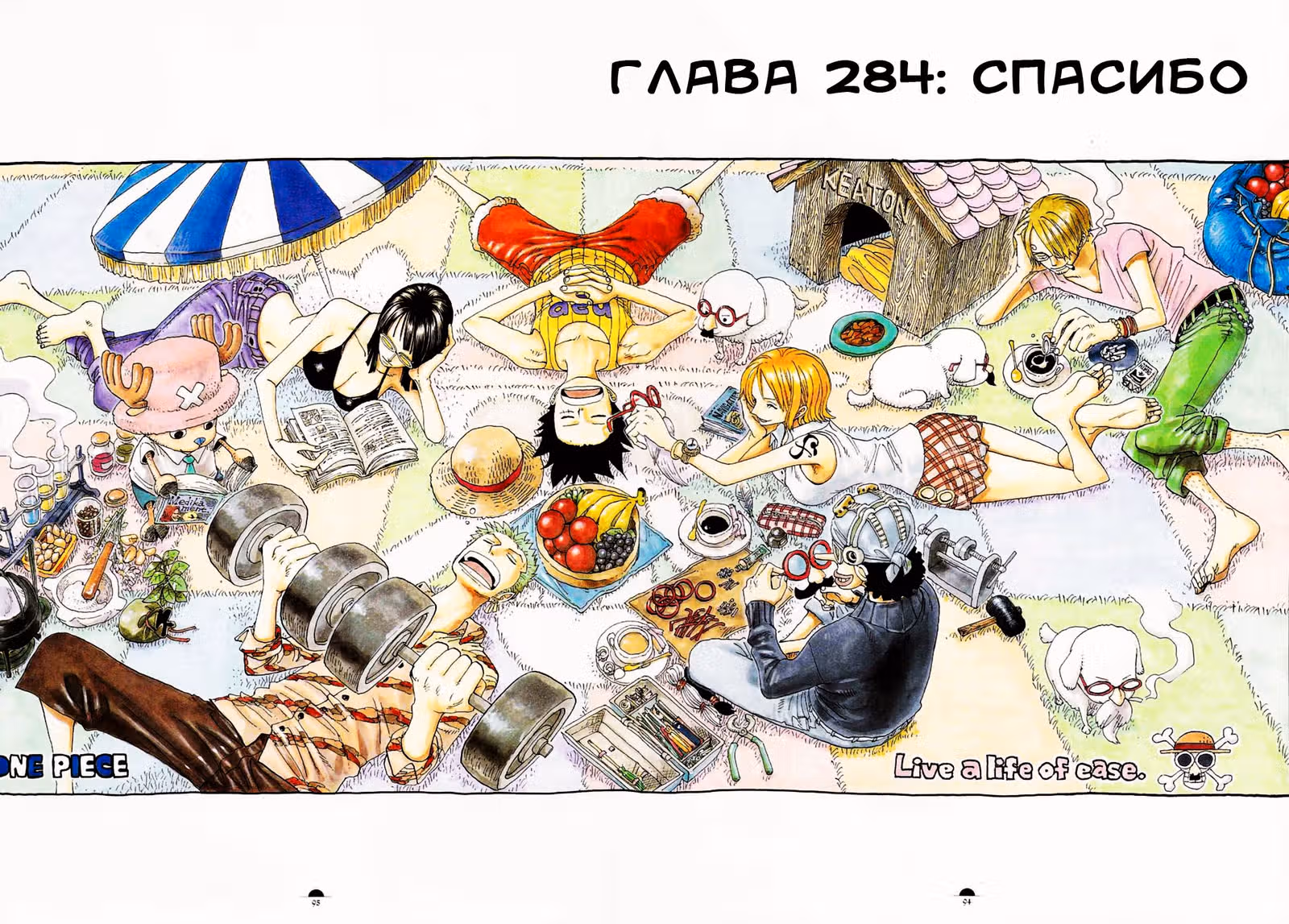 Ван-Пис — Том 30 · Глава 284, страница 2