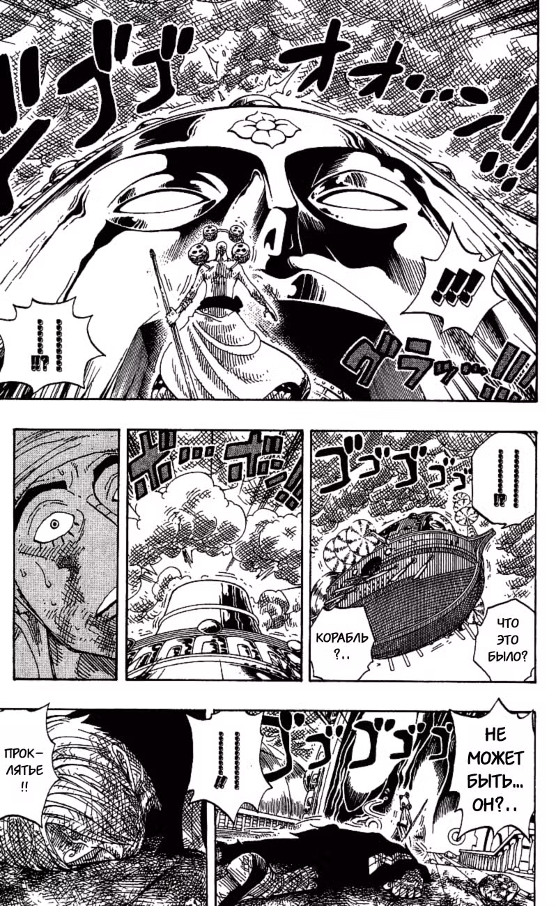 Ван-Пис — Том 30 · Глава 284, страница 17