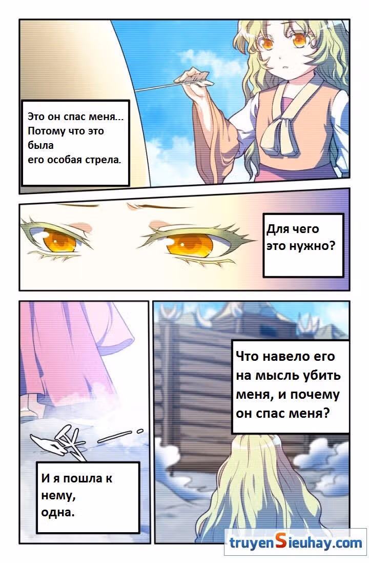 Легенда о Духе меча — Том 1 · Глава 134, страница 3