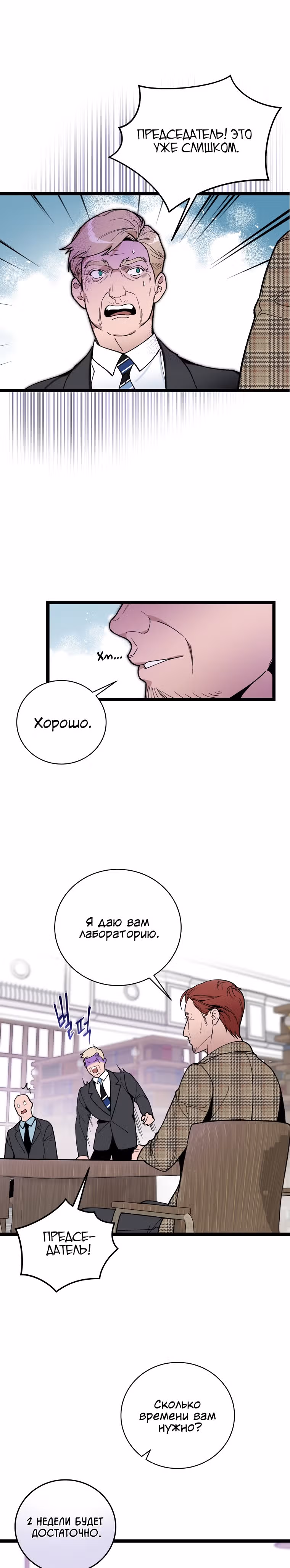 Кажется, я обрёл ДНК бога — Том 1 · Глава 69, страница 18