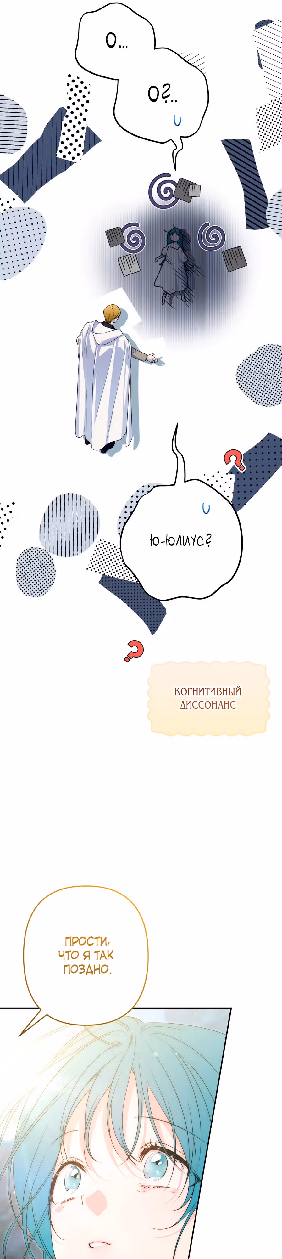 Малышка-принцесса Мята — Том 1 · Глава 101, страница 14