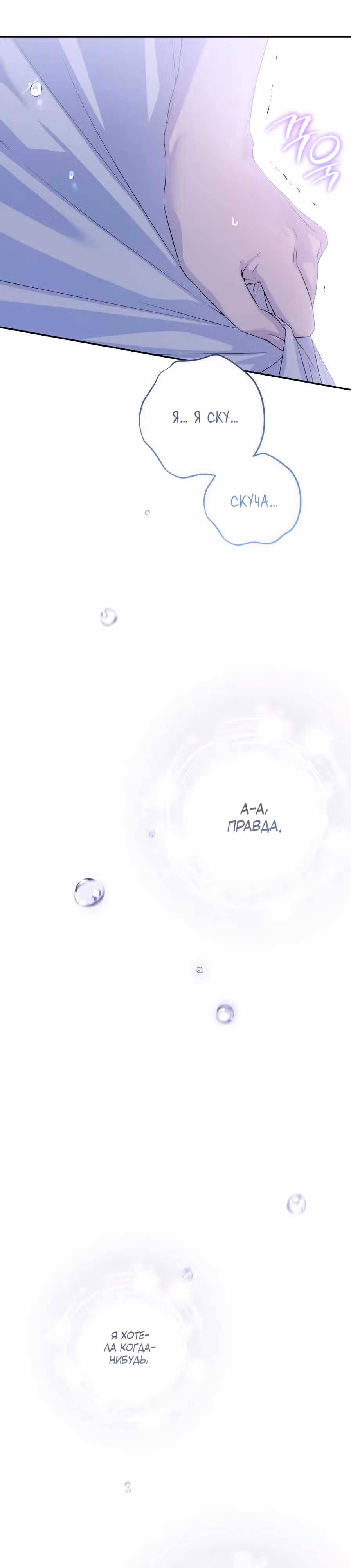 Малышка-принцесса Мята — Том 1 · Глава 101, страница 9