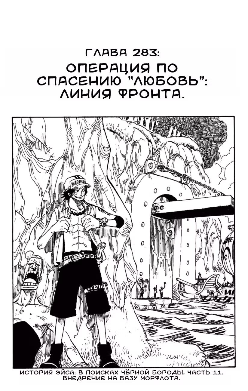 Ван-Пис — Том 30 · Глава 283, страница 2