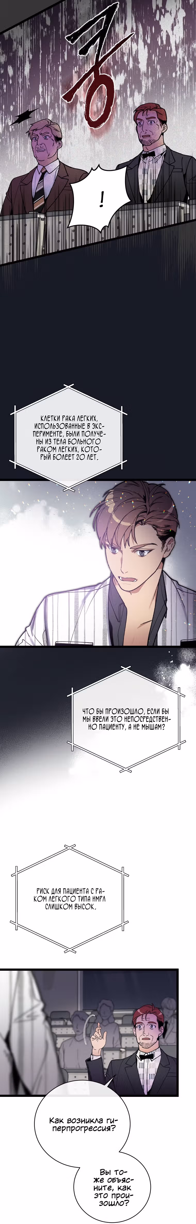 Кажется, я обрёл ДНК бога — Том 1 · Глава 70, страница 11