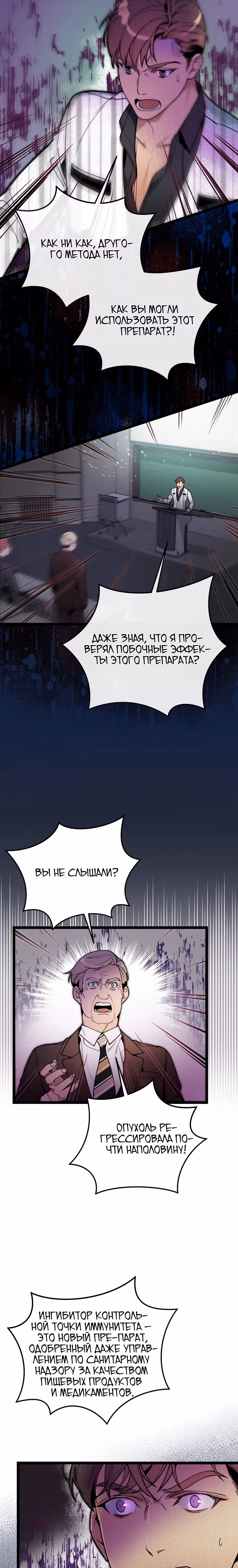 Кажется, я обрёл ДНК бога — Том 1 · Глава 70, страница 19