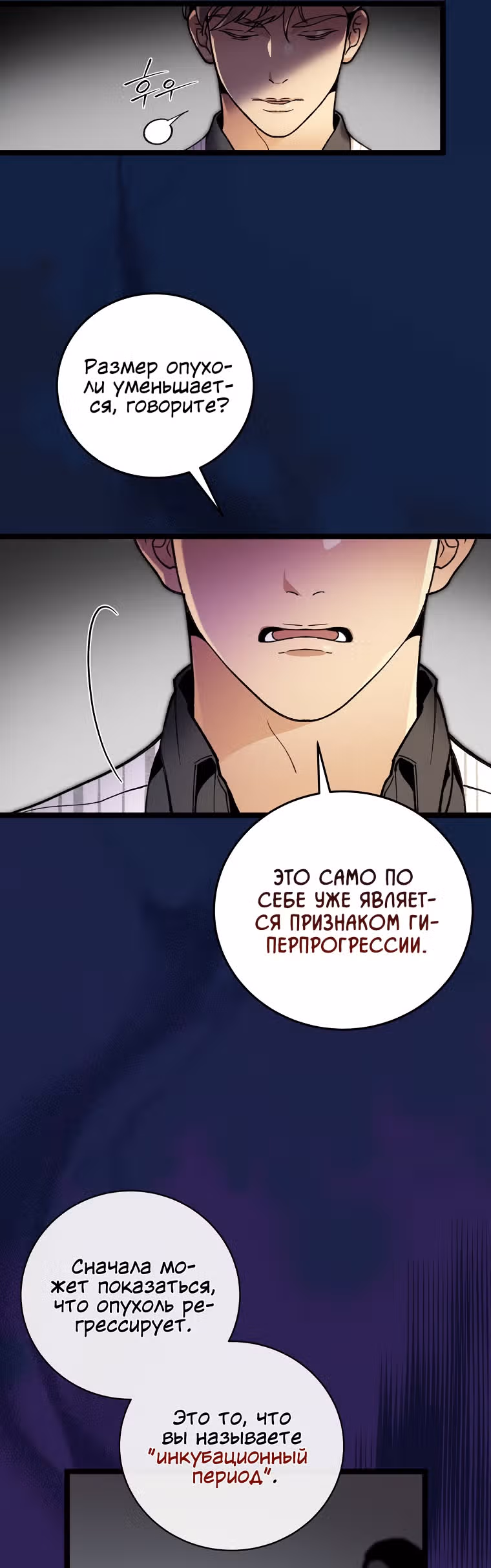 Кажется, я обрёл ДНК бога — Том 1 · Глава 70, страница 21