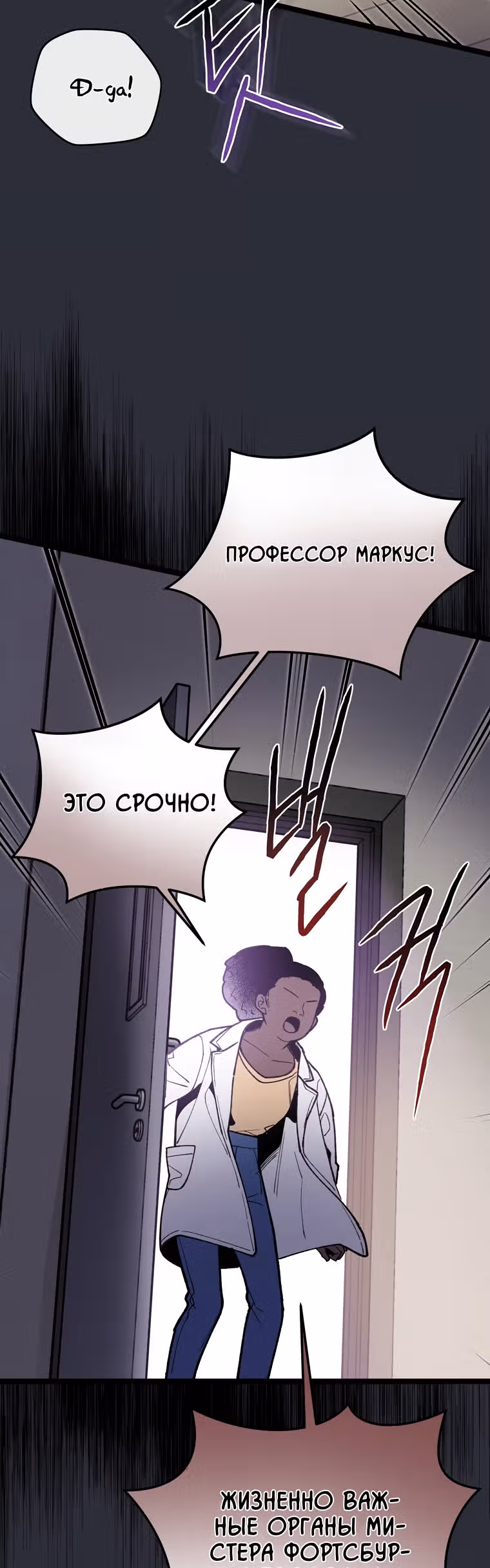 Кажется, я обрёл ДНК бога — Том 1 · Глава 70, страница 24