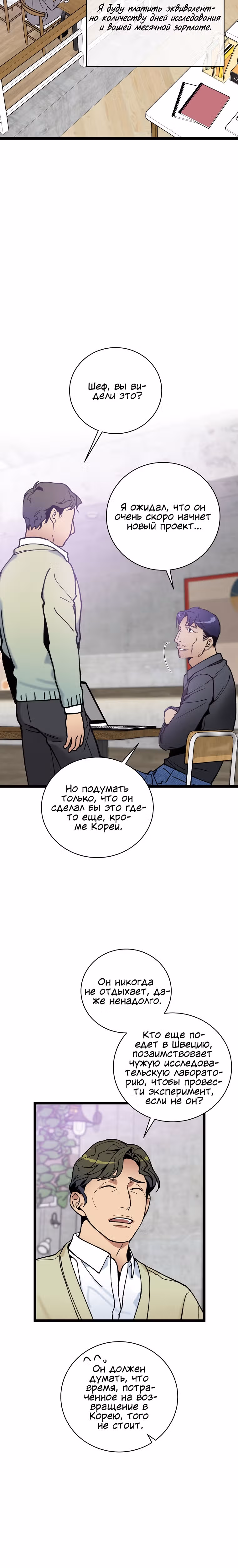 Кажется, я обрёл ДНК бога — Том 1 · Глава 70, страница 6