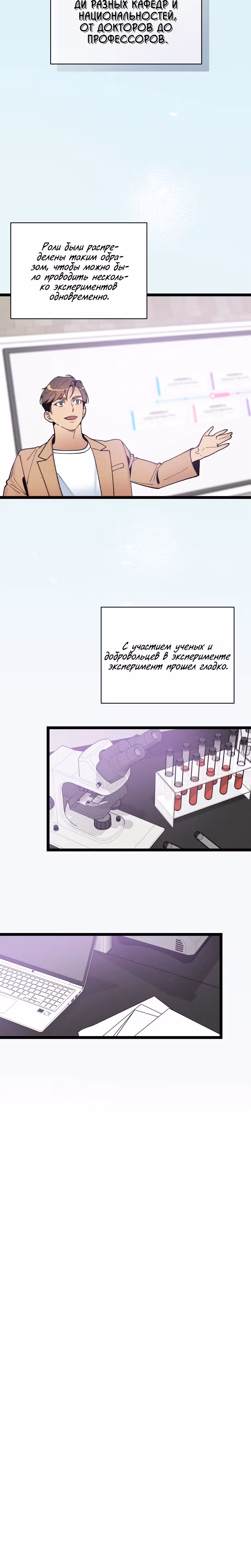 Кажется, я обрёл ДНК бога — Том 1 · Глава 70, страница 9