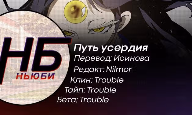 Путь усердия — Том 1 · Глава 2, страница 21