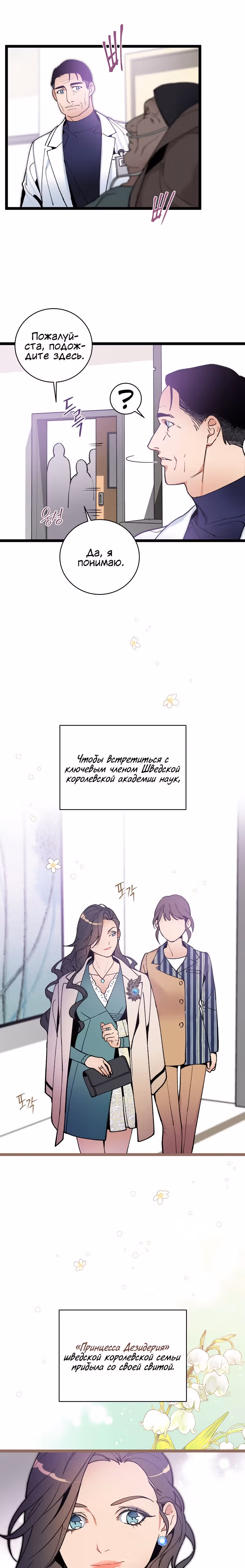 Кажется, я обрёл ДНК бога — Том 1 · Глава 71, страница 16