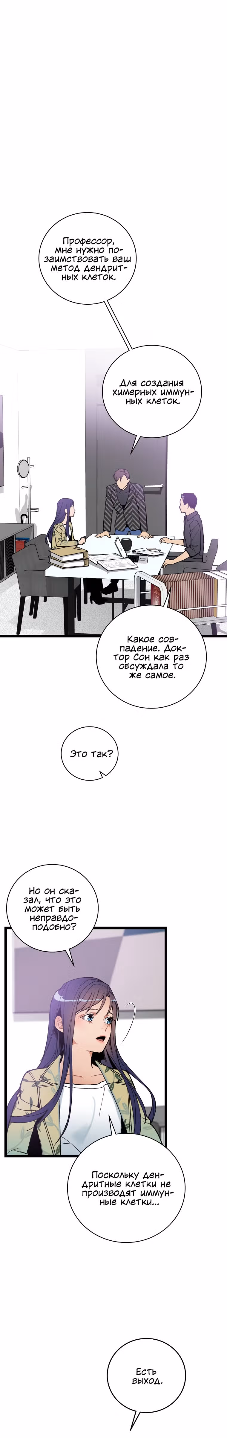 Кажется, я обрёл ДНК бога — Том 1 · Глава 71, страница 6