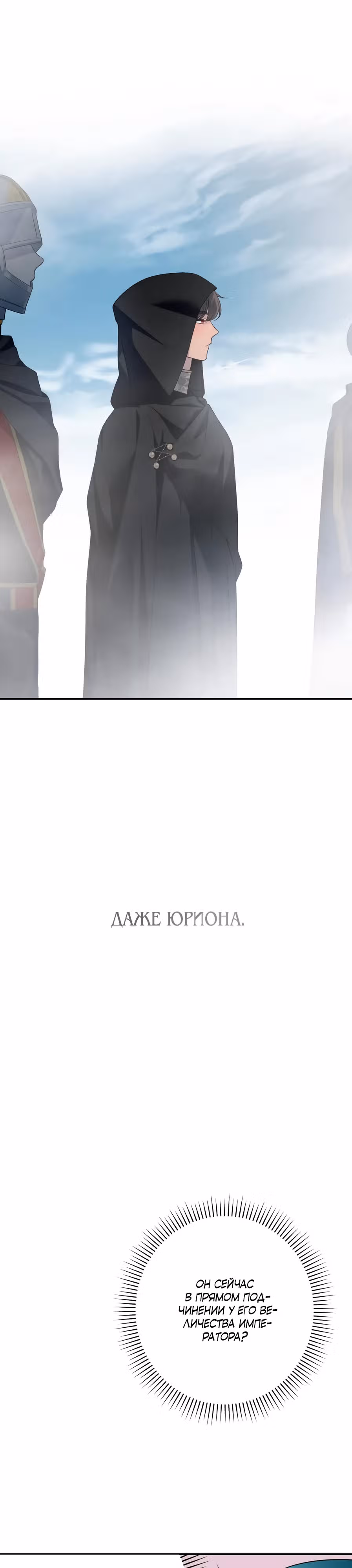 Малышка-принцесса Мята — Том 1 · Глава 102, страница 12