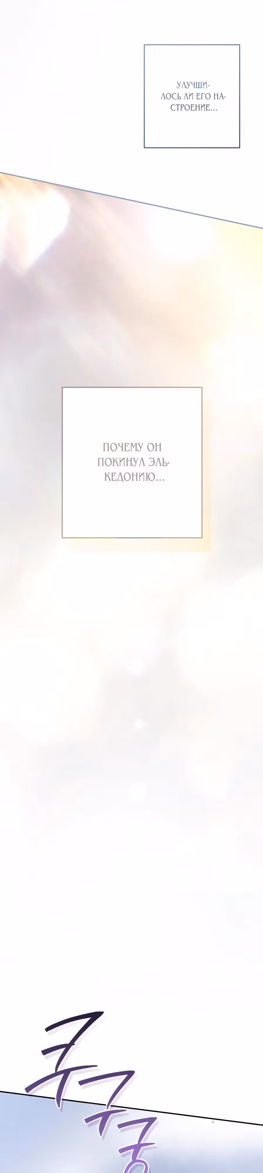 Малышка-принцесса Мята — Том 1 · Глава 102, страница 15