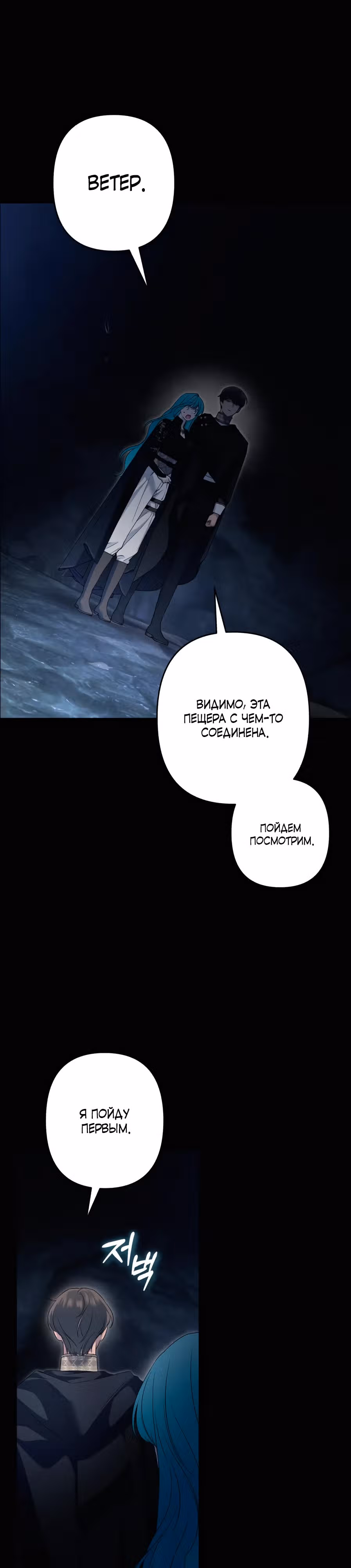 Малышка-принцесса Мята — Том 1 · Глава 102, страница 30