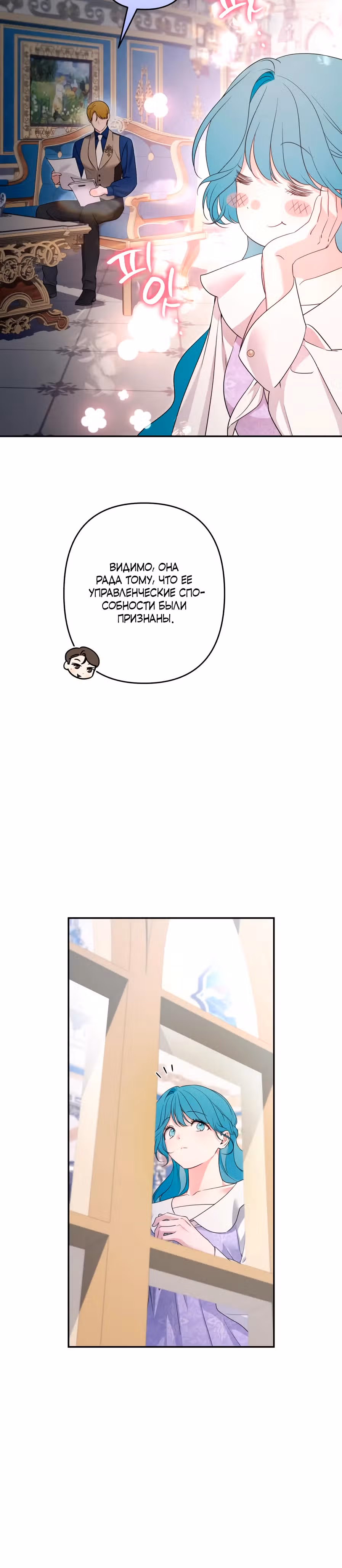 Малышка-принцесса Мята — Том 1 · Глава 102, страница 6