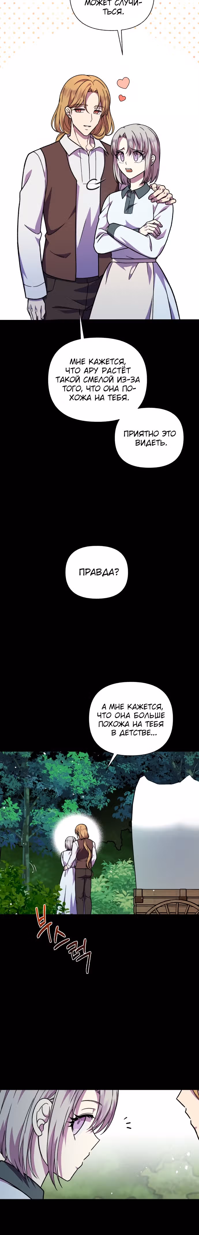 Я овладела сердцем дракона — Том 2 · Глава 59, страница 9