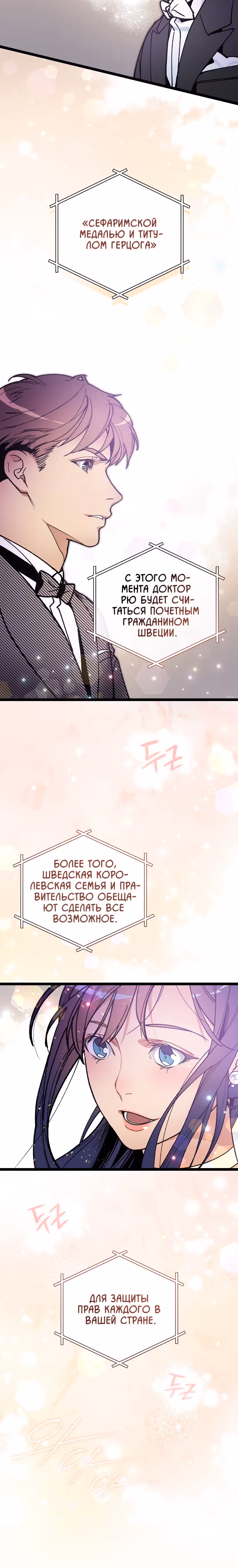 Кажется, я обрёл ДНК бога — Том 1 · Глава 72, страница 16