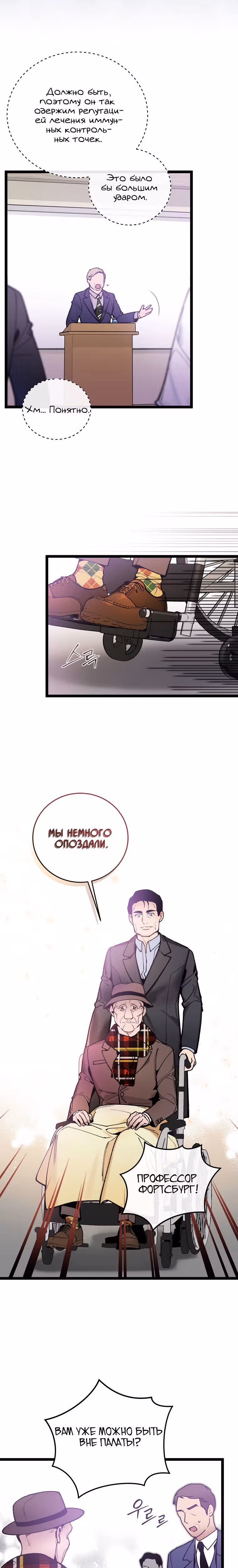 Кажется, я обрёл ДНК бога — Том 1 · Глава 72, страница 4