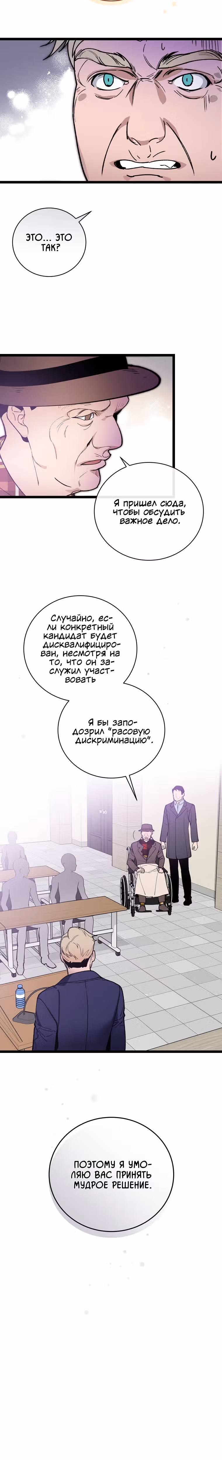 Кажется, я обрёл ДНК бога — Том 1 · Глава 72, страница 6