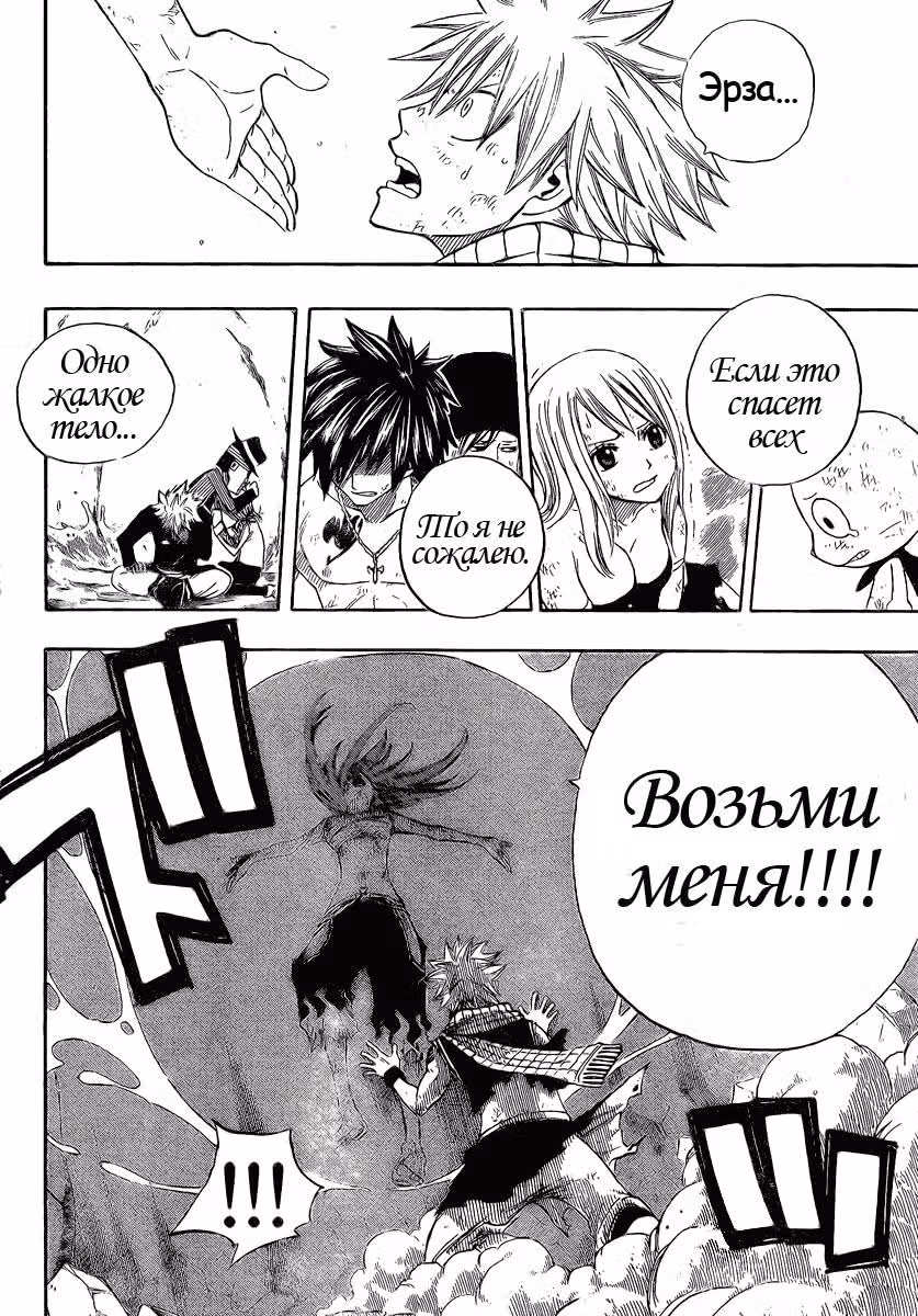Хвост Феи — Том 12 · Глава 99, страница 16