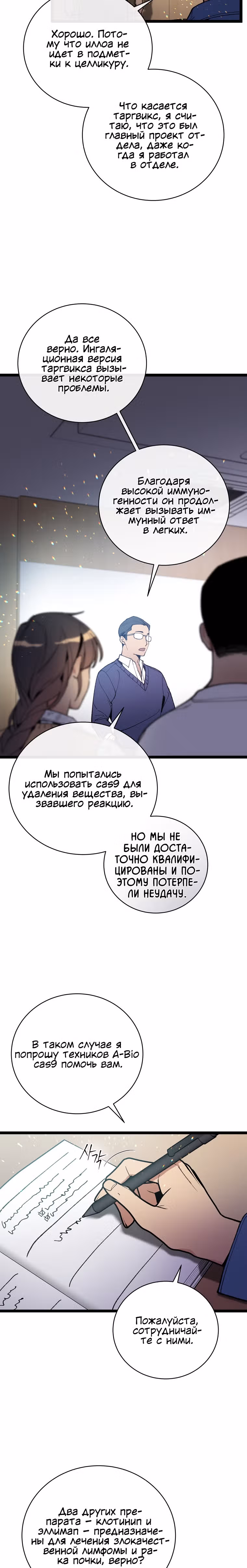 Кажется, я обрёл ДНК бога — Том 1 · Глава 73, страница 2