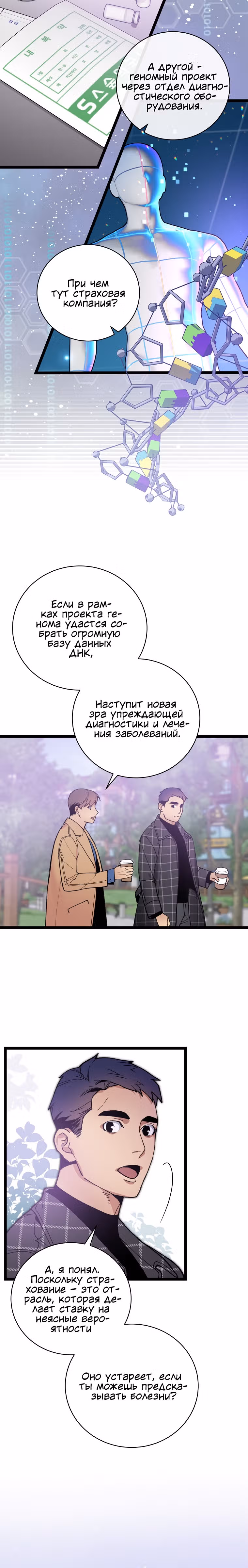 Кажется, я обрёл ДНК бога — Том 1 · Глава 73, страница 13