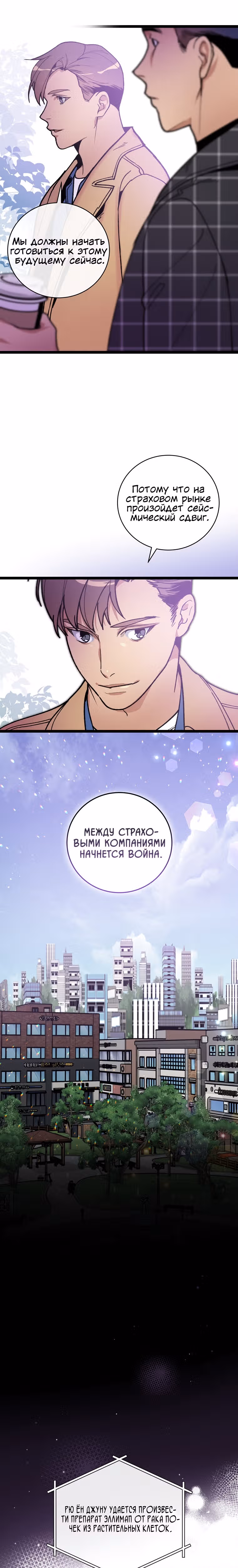 Кажется, я обрёл ДНК бога — Том 1 · Глава 73, страница 16