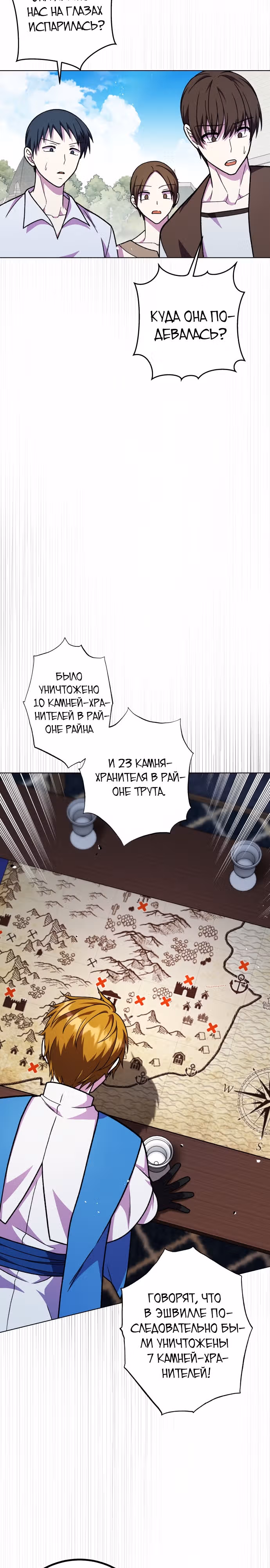 Я овладела сердцем дракона — Том 2 · Глава 57, страница 34