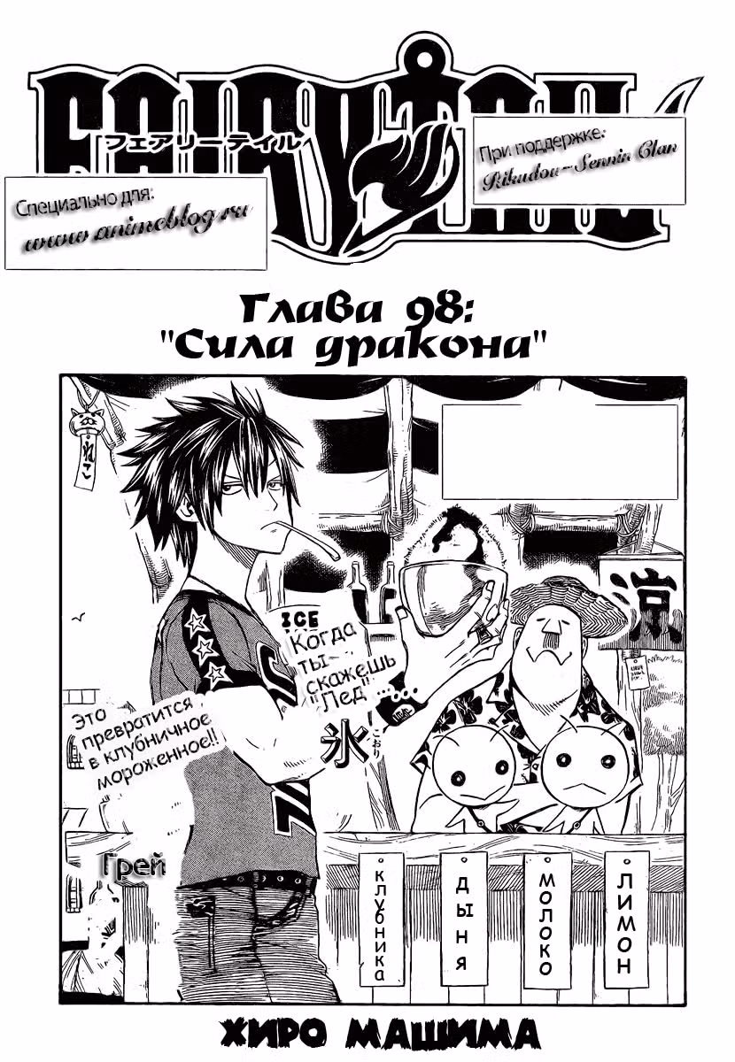Хвост Феи — Том 12 · Глава 98, страница 1