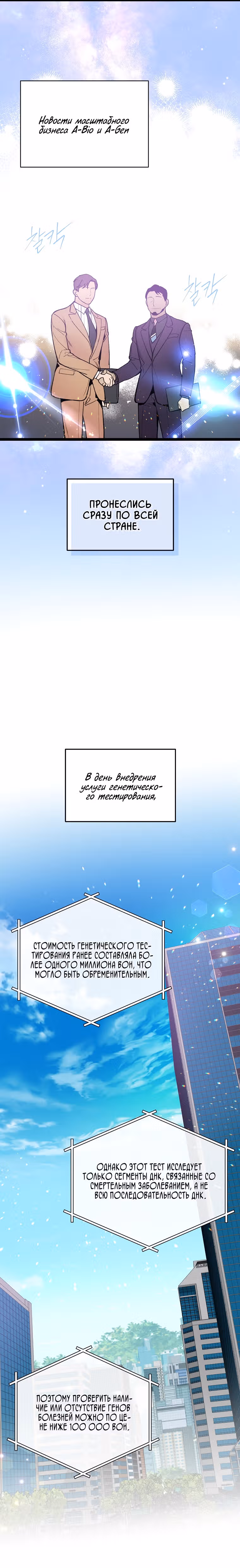 Кажется, я обрёл ДНК бога — Том 1 · Глава 74, страница 15