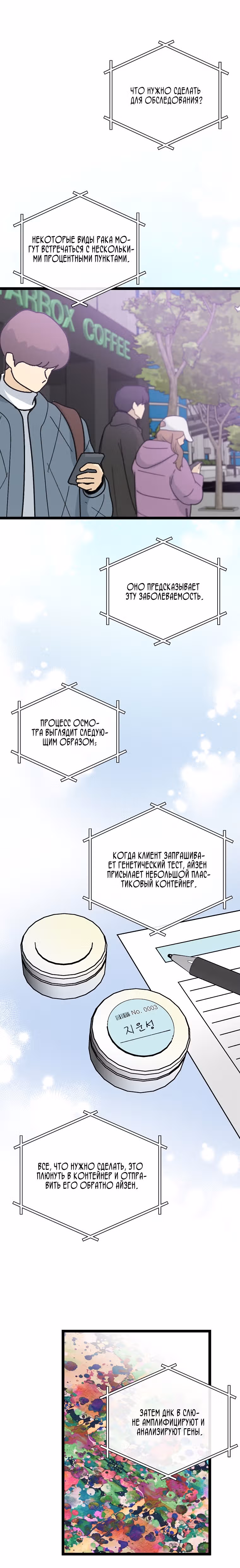 Кажется, я обрёл ДНК бога — Том 1 · Глава 74, страница 16