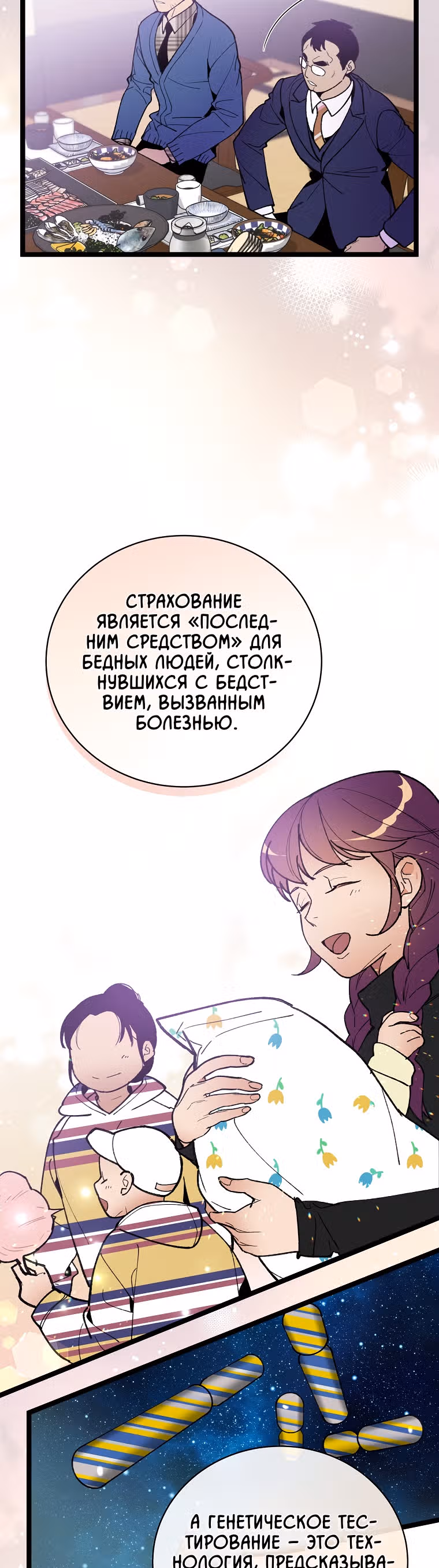 Кажется, я обрёл ДНК бога — Том 1 · Глава 74, страница 24
