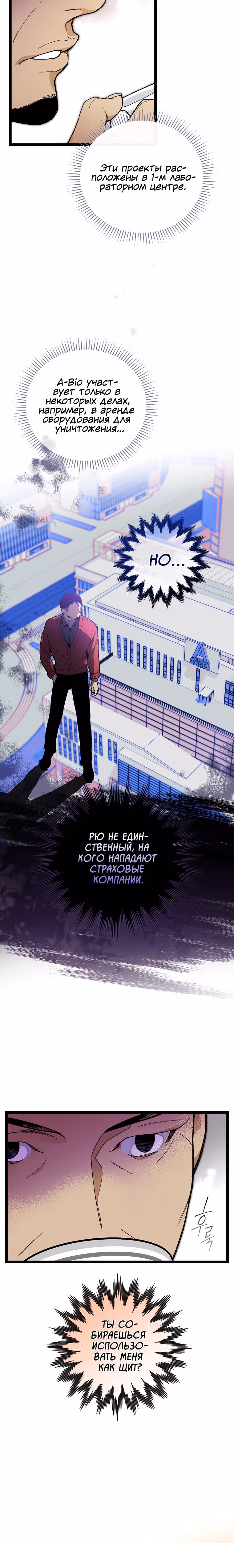 Кажется, я обрёл ДНК бога — Том 1 · Глава 74, страница 4