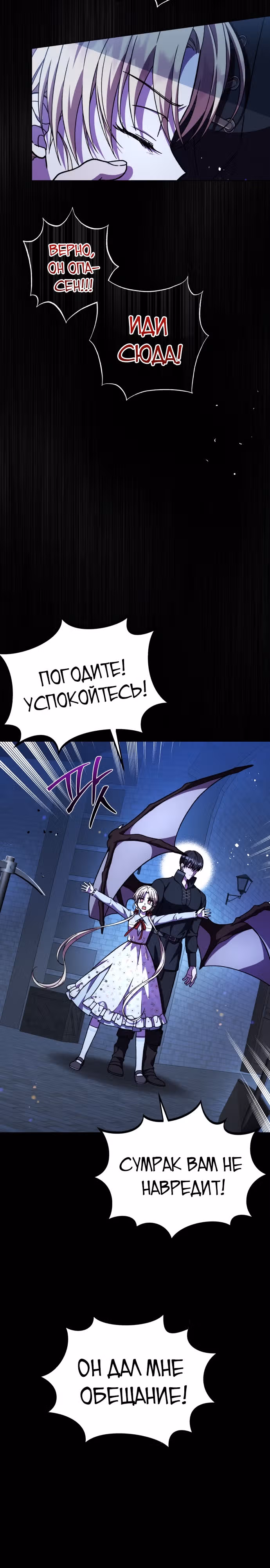 Я овладела сердцем дракона — Том 2 · Глава 56, страница 5