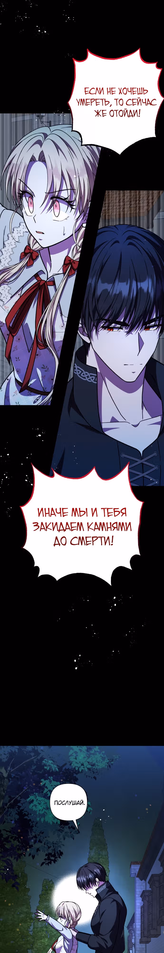 Я овладела сердцем дракона — Том 2 · Глава 56, страница 7