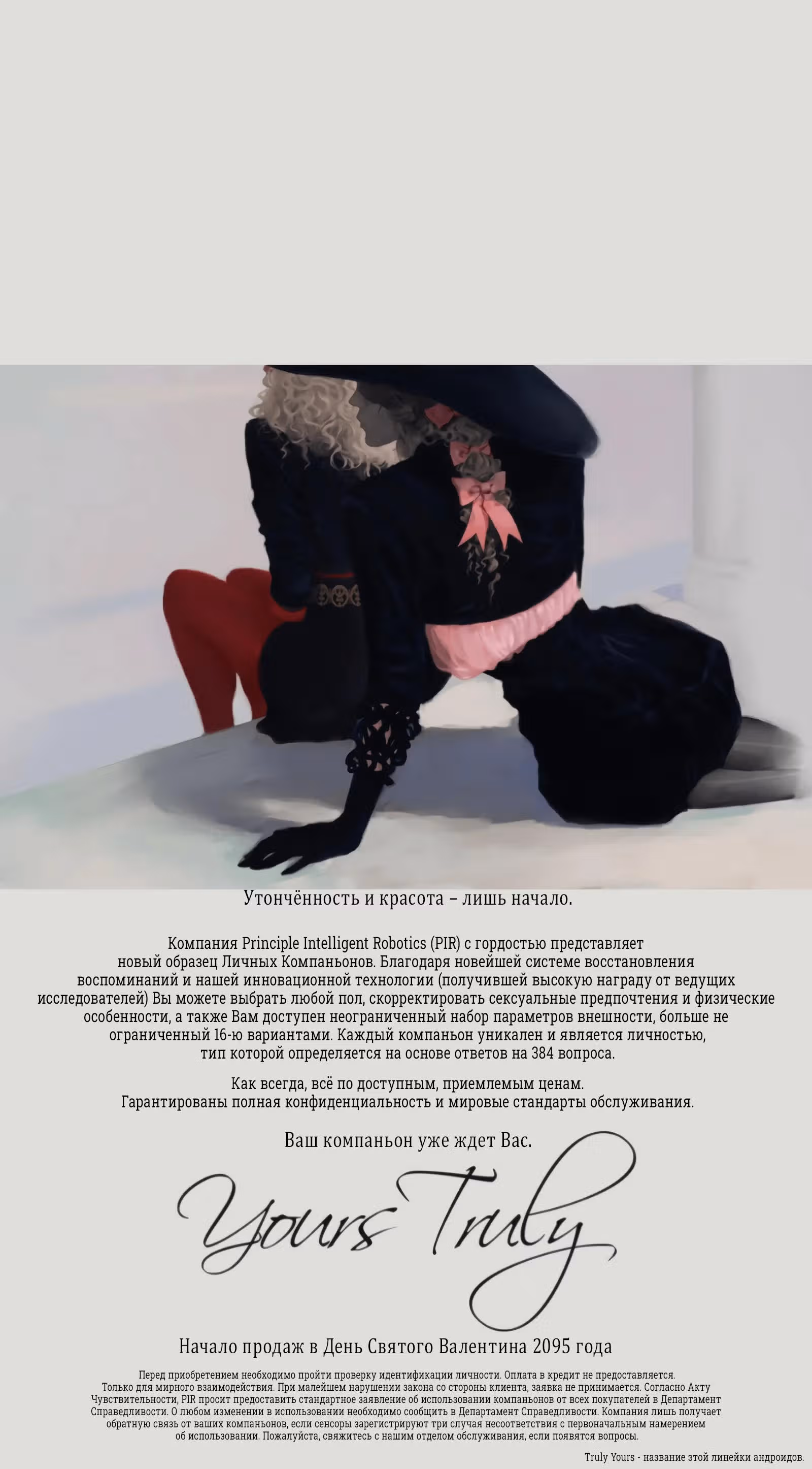 Искренне ваш 2095 — Том 1 · Глава 0.2, страница 1
