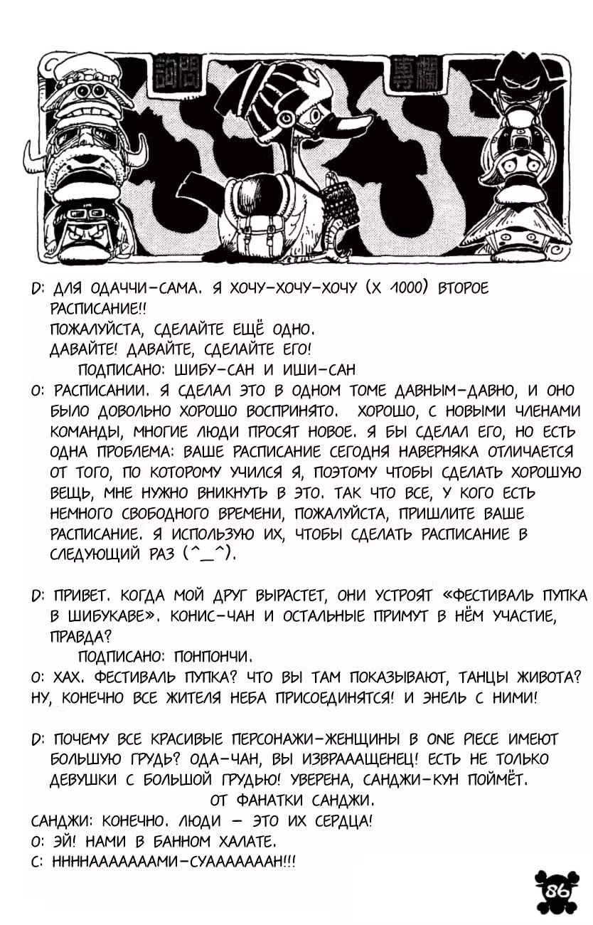 Ван-Пис — Том 30 · Глава 279, страница 21