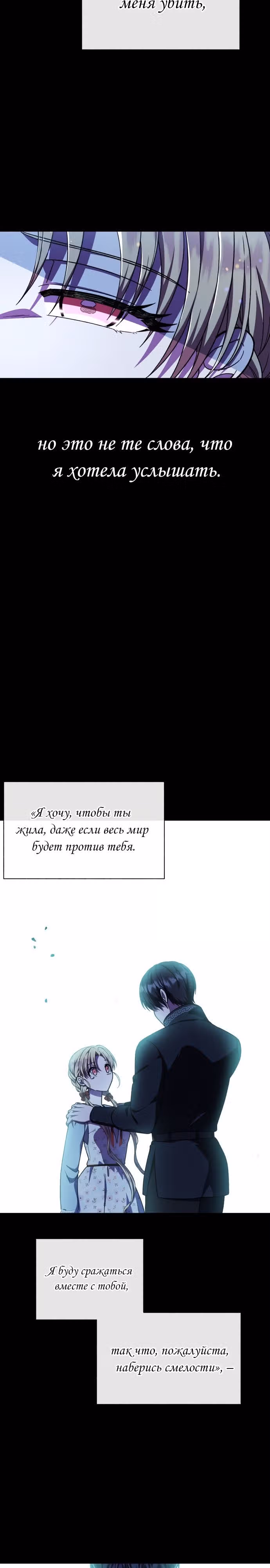 Я овладела сердцем дракона — Том 2 · Глава 55, страница 3