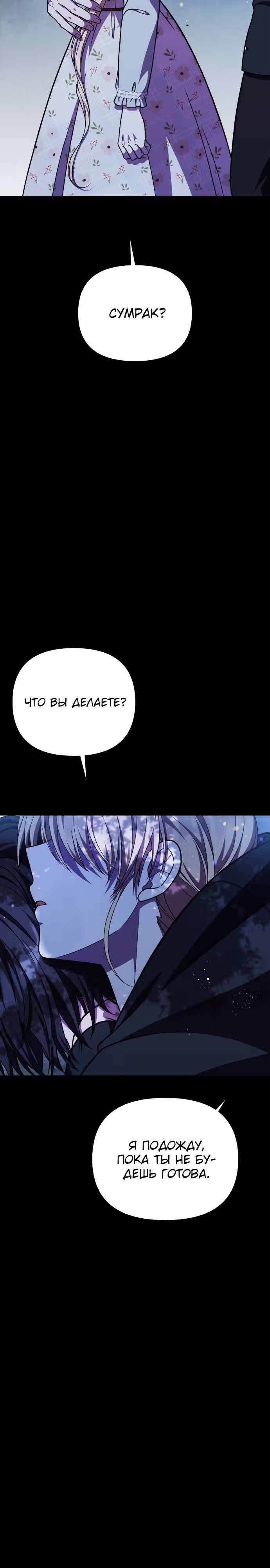Я овладела сердцем дракона — Том 2 · Глава 55, страница 5